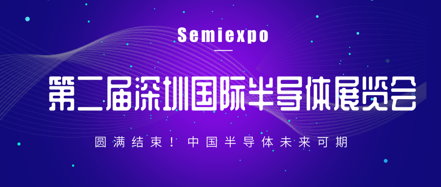 深圳國際半導體展會(huì )圓滿(mǎn)結束，托普科展區引爆全場(chǎng)！