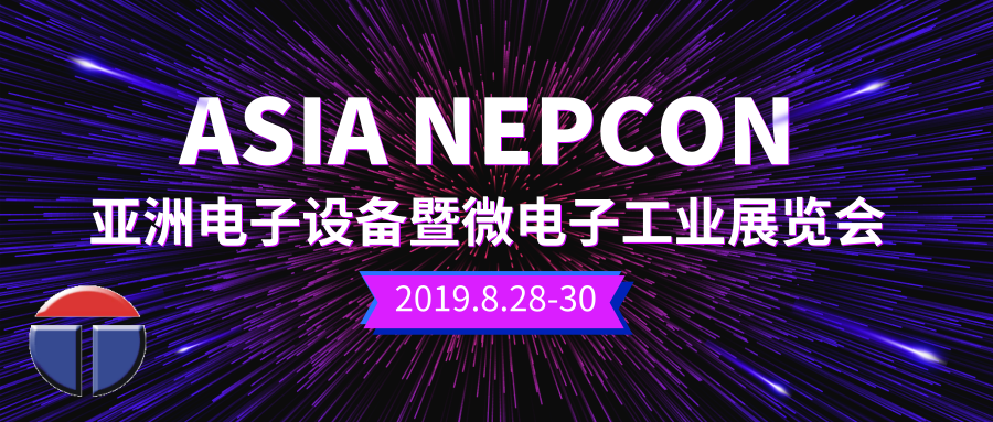 托普科攜手亞洲最大電子展震撼來(lái)襲！