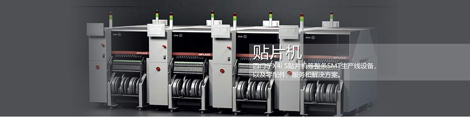 西門(mén)子貼片機